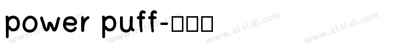 power puff字体转换